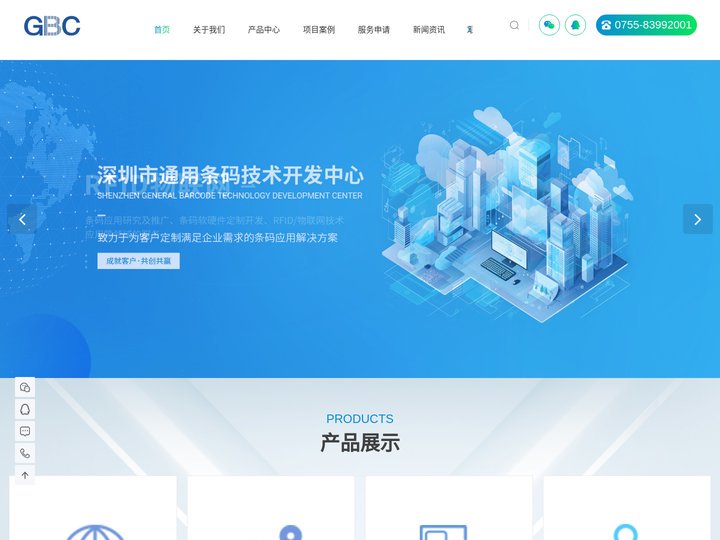 条码二维码印刷-防伪标签定制-一物一码-深圳市通用条码技术开发中心