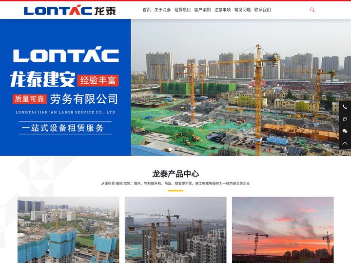 济宁龙泰建安劳务公司-济宁塔吊租赁,济宁电梯租赁,济宁物料提升机租赁,济宁升降机租赁,脚手架租赁