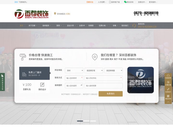 百都装饰有限公司_深圳装修办公室_厂房_店面装潢_深圳装修公司