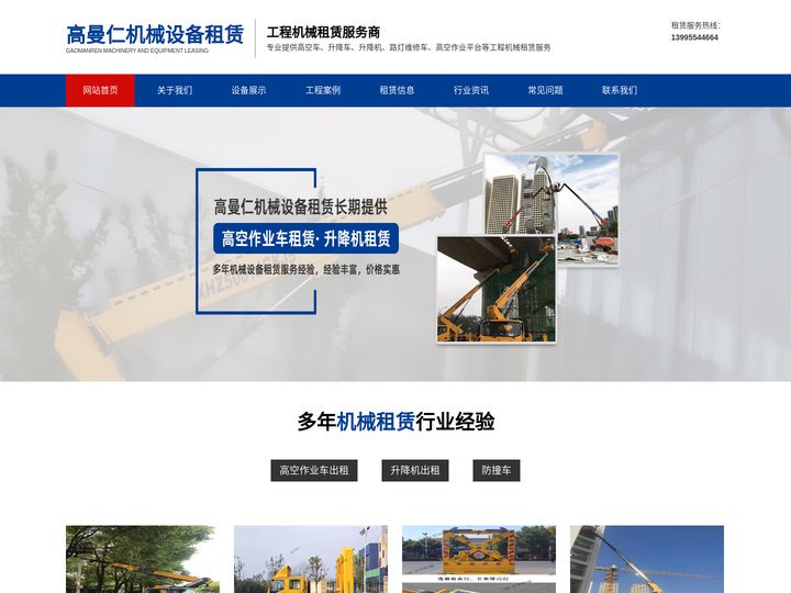 黄石吊篮车出租_黄石路灯车出租_黄石升降车出租_黄石云梯车出租-武汉高曼仁机械设备租赁有限公司