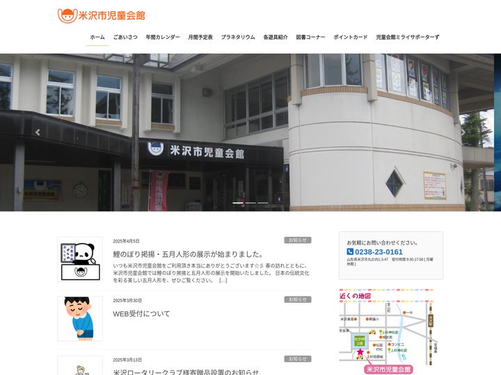 米沢市児童会館 | 乳幼児から中学3年生までとその保護者が自由に遊び学べる