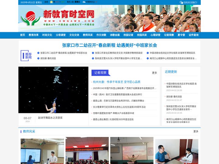 新教育时空网