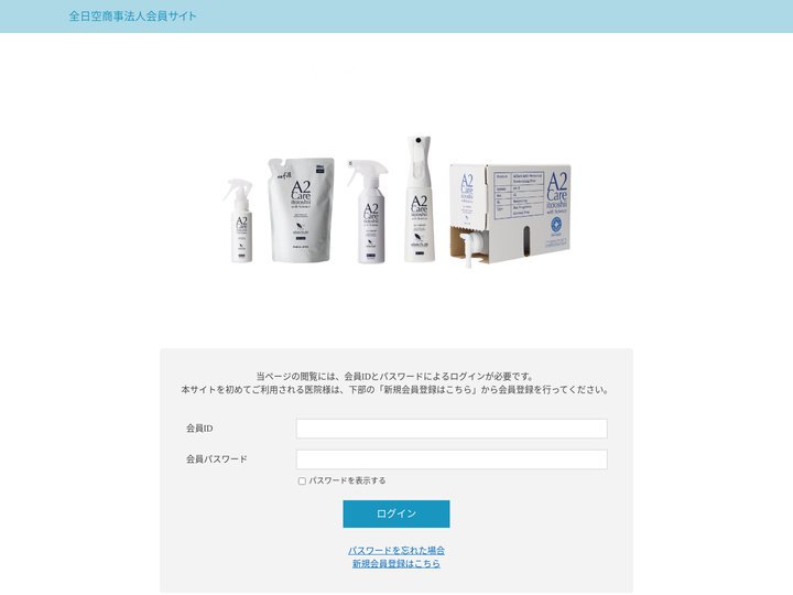 会員限定ログインページ