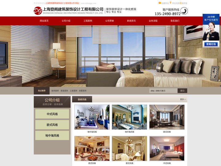 上海登阁建筑装饰设计工程有限公司_官网