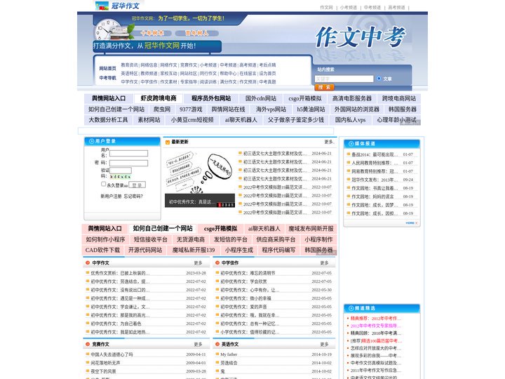 中学生作文网_初中作文_优秀作文_满分作文_作文素材_写作指导_作文预测_作文真题_阅读训练