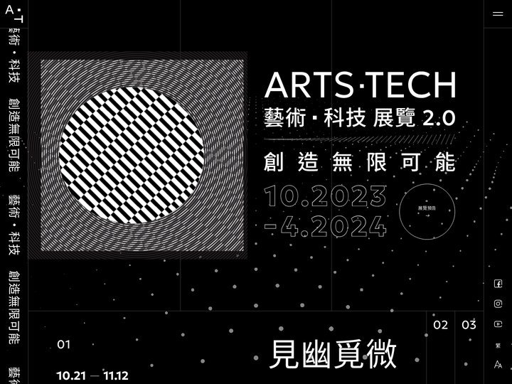 藝術‧科技 創造無限可能