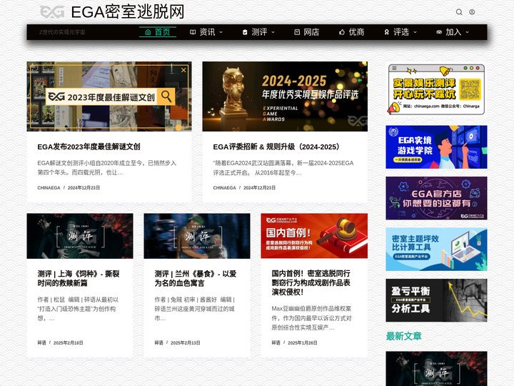 EGA密室逃脱网 - 密室设计 密室加盟 实景娱乐 实景游戏 沉浸式剧场 密室评测