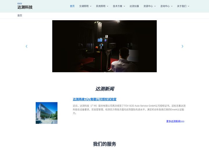 达测科技 – 达测科技（广州）有限公司