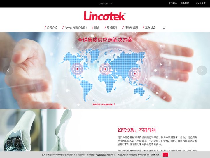 麟科泰医疗 | Lincotek Medical - 隶属于 Lincotek Group