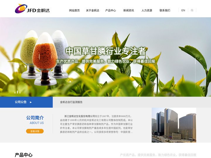 浙江金帆达生化股份有限公司--浙江金帆达|金帆达|金帆达生化