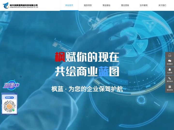 哈尔滨网站开发,哈尔滨网站建设,哈尔滨SEO优化,哈尔滨小程序开发-哈尔滨枫蓝网络科技有限公司