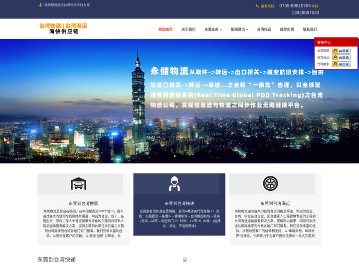 东莞到台湾海运_东莞到台湾海快