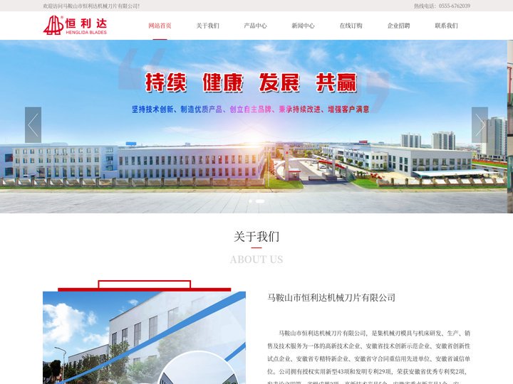 马鞍山市恒利达机械刀片有限公司官网
