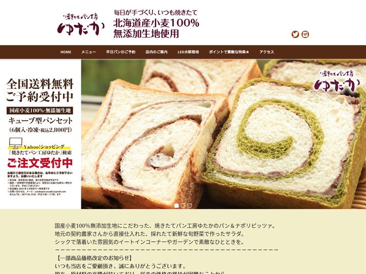 焼きたてパン工房 ゆたか | 国産小麦100％無添加にこだわった、焼きたてパン＆ナポリピッツァ。