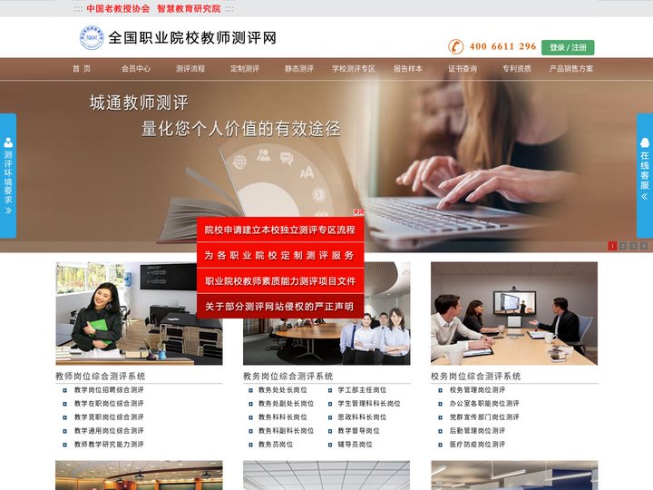 全国职业院校教师管理人员测评网