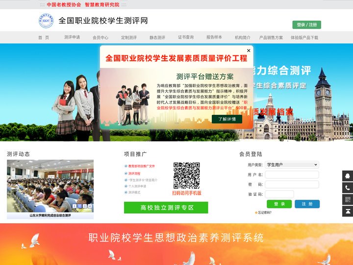 全国职业院校学生测评网