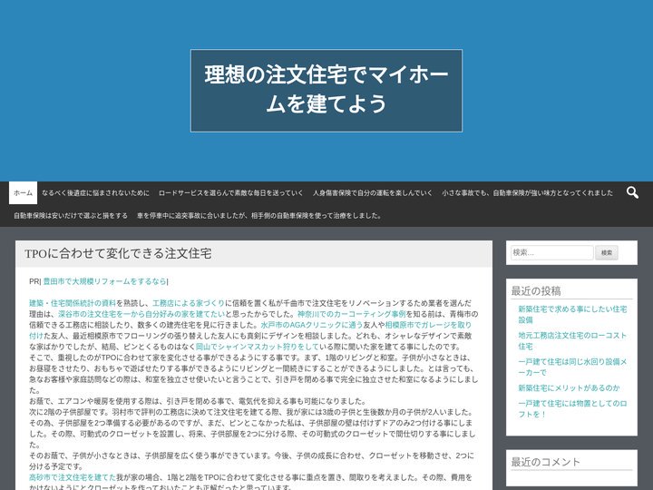 理想の注文住宅でマイホームを持とう