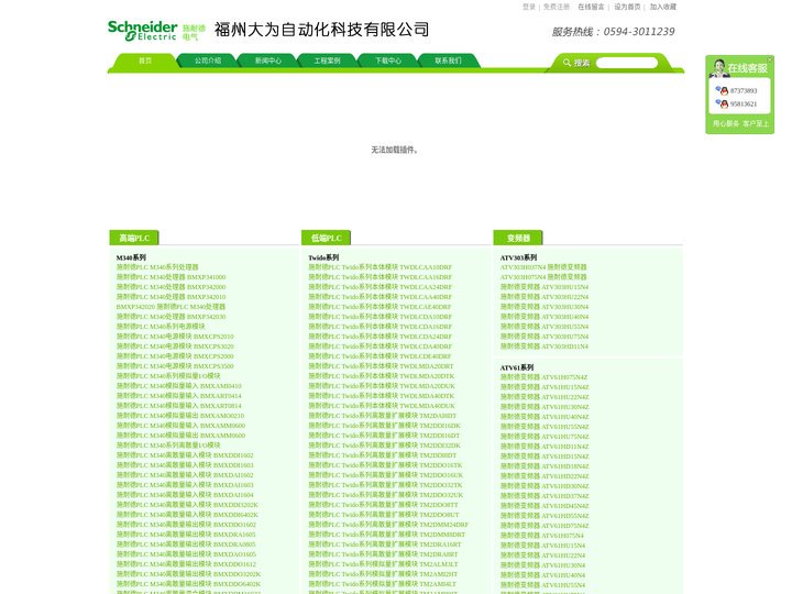 福州大为自动化专业代理施耐德变频器，施耐德PLC，联系方式：江工13505920157  QQ95813621