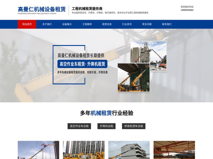 随州吊篮车出租_随州路灯车出租_随州升降车出租_随州云梯车出租-武汉高曼仁机械设备租赁有限公司