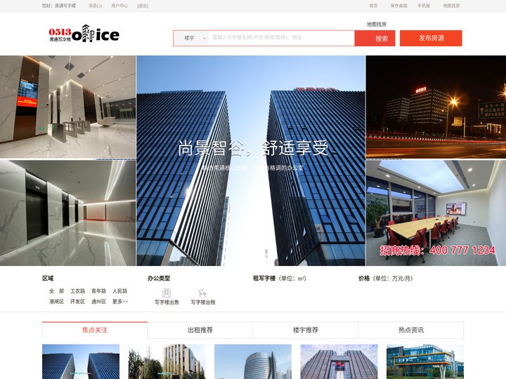南通写字楼,南通写字楼出租,南通办公室出租-南通写字楼网