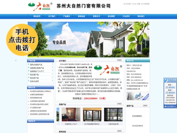 苏州隐形纱窗_苏州门窗_金刚网纱窗 - 苏州大自然门窗有限公司