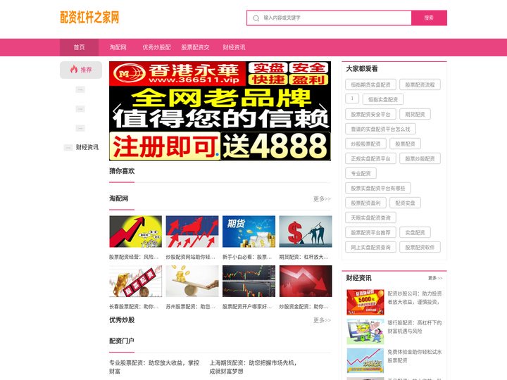 淘配网_优秀炒股配资门户_股票配资交易平台