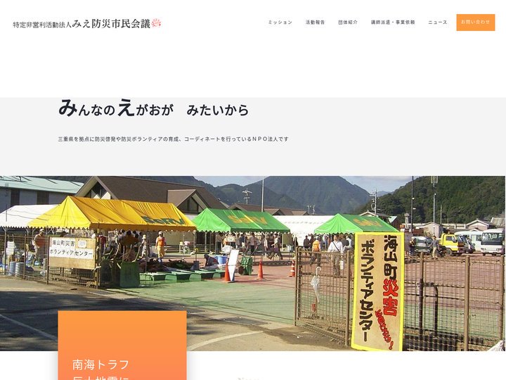 TOP│みえ防災市民会議