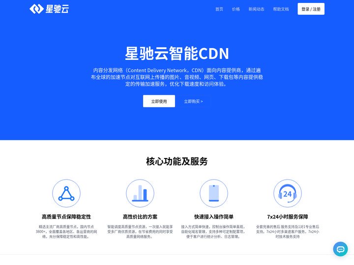 星驰云 - 智能CDN