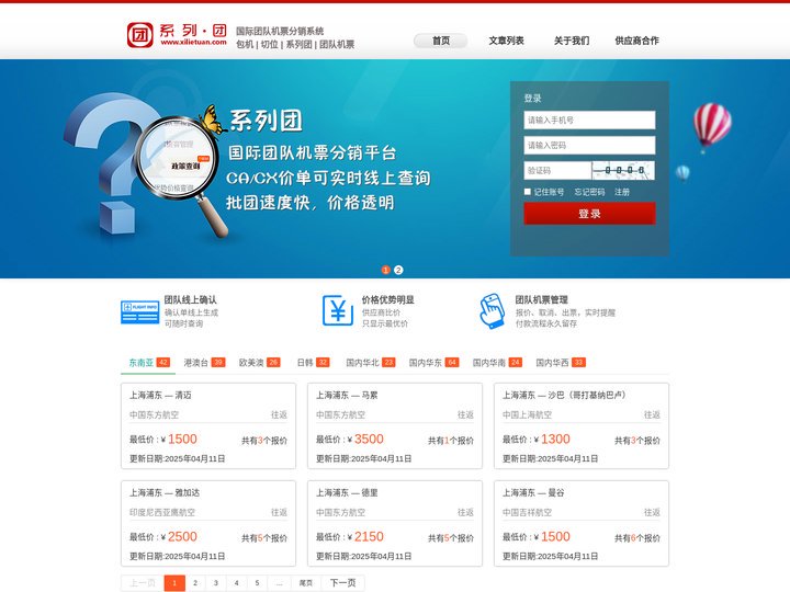团队机票_国际团队机票申请平台_团体商务包机服务_系列团