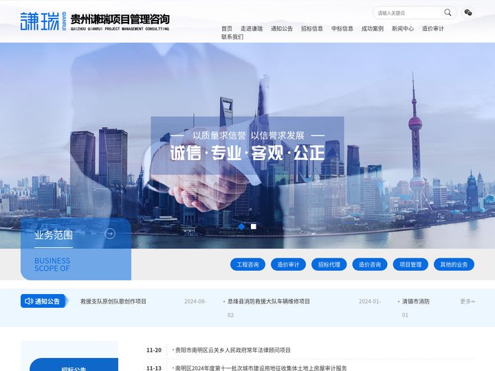 贵州谦瑞项目管理咨询有限公司
