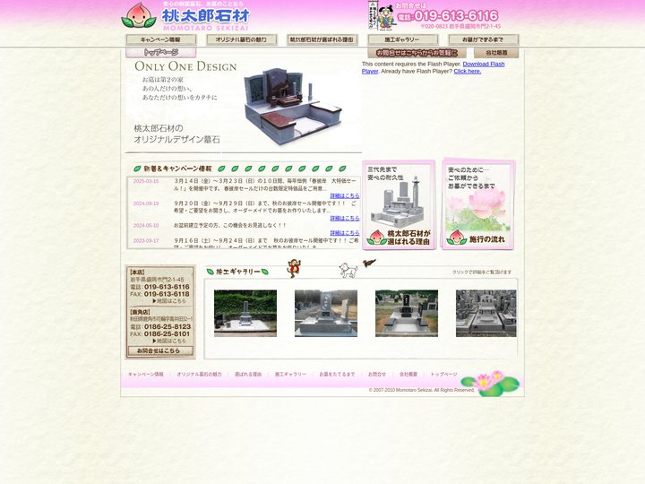 |桃太郎石材　-岩手県盛岡市 安心・耐震墓石の桃太郎石材 お客様のご希望・ご予算で、デザイン・設計・施工を承ります-