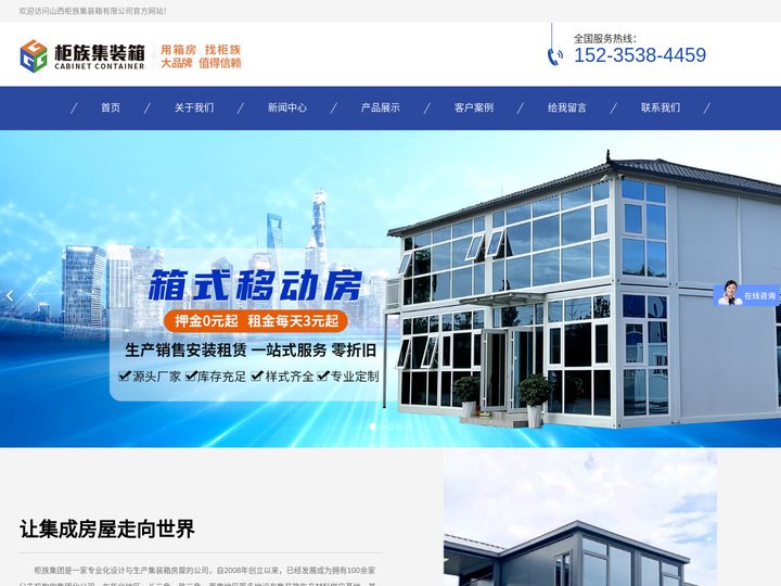 山西柜族集装箱有限公司