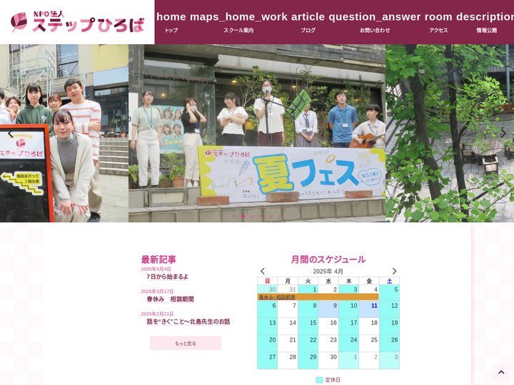 NPO法人 ステップひろば