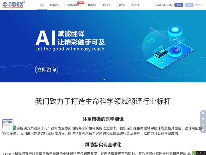 医疗翻译_医疗器械翻译公司_生物医药|专业医学翻译机构-CODEX科译翻译