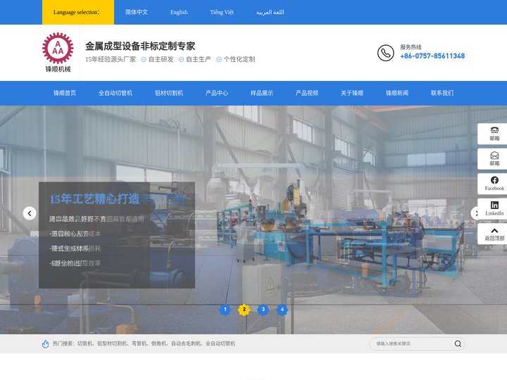 佛山锋顺机械-15年专注全自动切管机,高效率管材加工生产线方案提供商