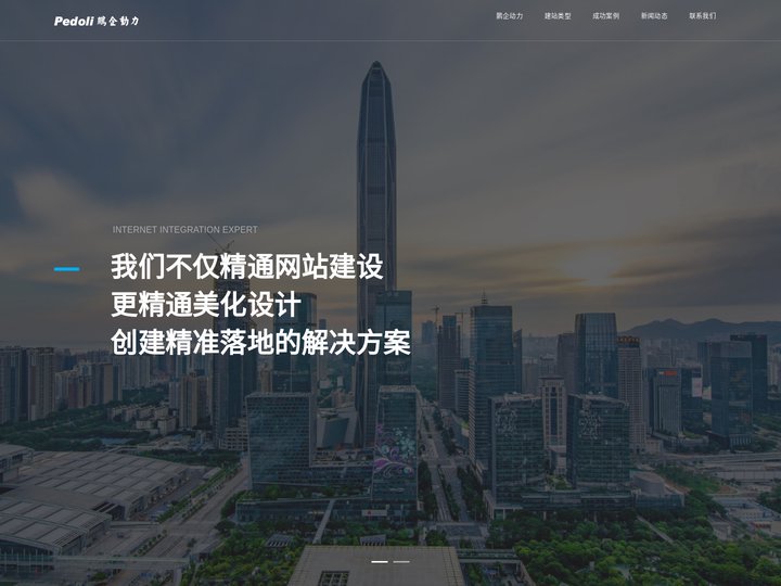 鹏企动力官网 - 鹏企动力,深圳小程序开发,深圳公众号开发,深圳网站建设