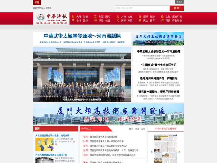 中华时报