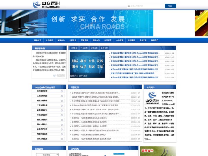 中交远洲交通科技集团有限公司|工程试验与检测|交通技术研究开发