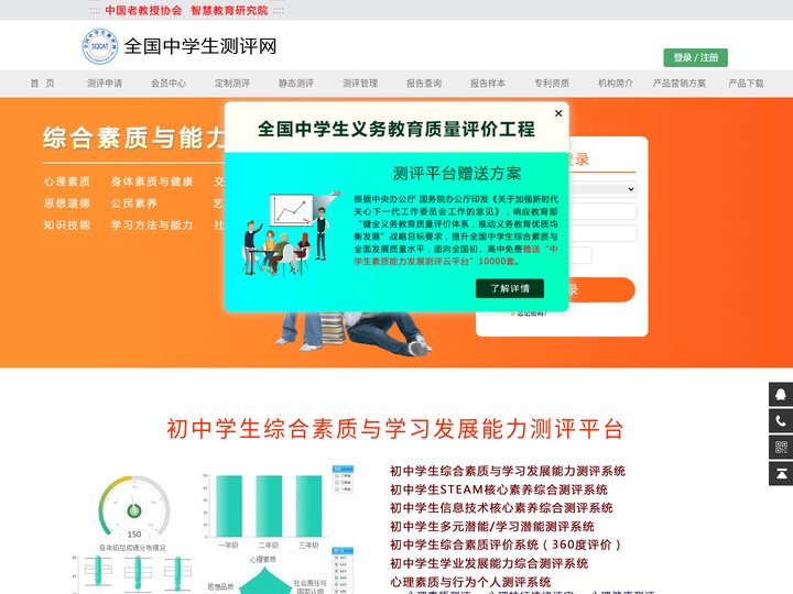 全国中学生测评网