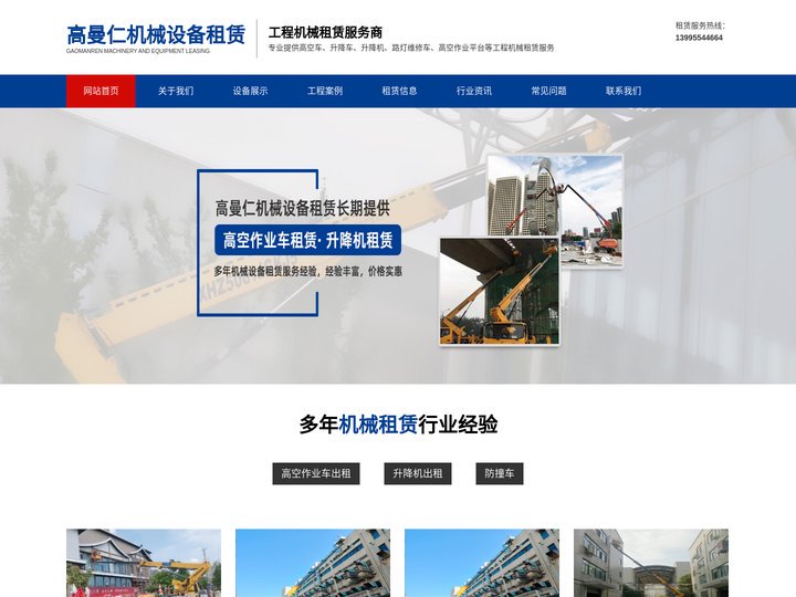 宜昌吊篮车出租_宜昌路灯车出租_宜昌升降车出租_宜昌云梯车出租-武汉高曼仁机械设备租赁有限公司