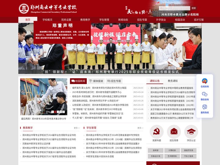 郑州商业中等专业学校-郑州商专【官网】