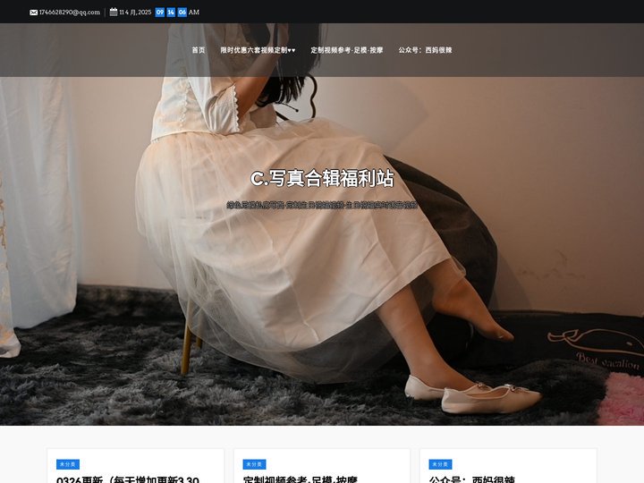 C.写真合辑福利站 – 绿色足模私房写真·定制生日祝福视频·生日祝福实时语音视频