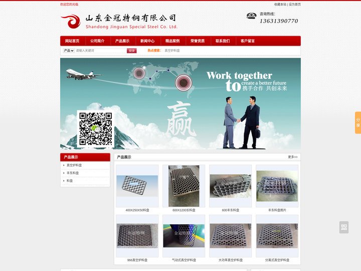 丰东真空炉料盘-山东金冠特钢有限公司