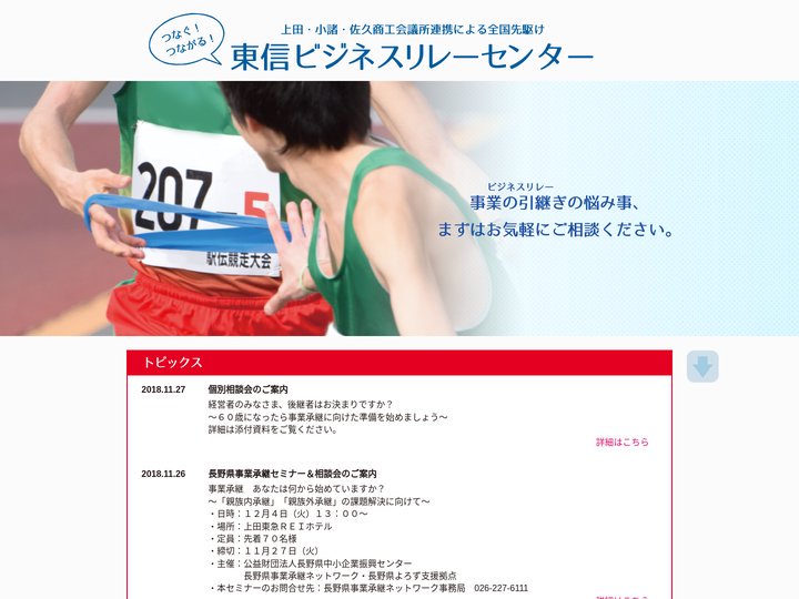 東信ビジネスリレーセンター