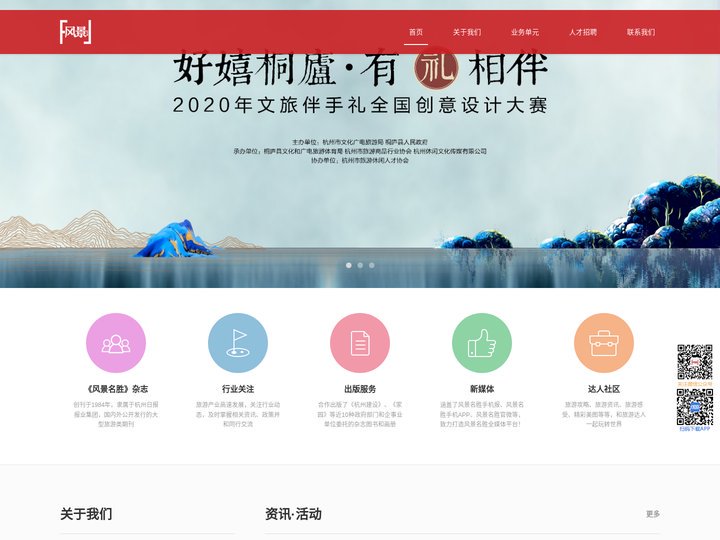 杭州风景名胜传媒有限公司
