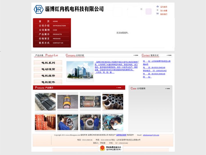 淄博电机维修|张店电机维修|淄博红冉机电科技有限公司
