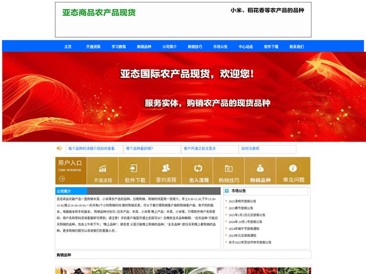 亚态商品-亚态国际农产品现货官网
