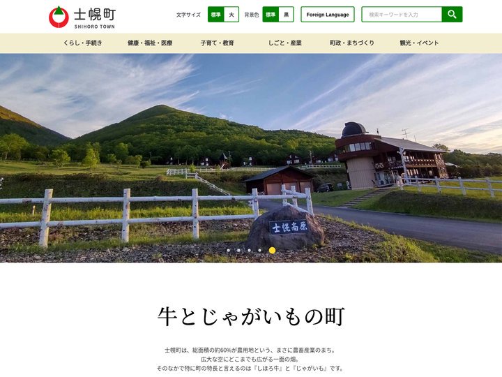 士幌町（しほろちょう） | 北海道河東郡士幌町公式ホームページ