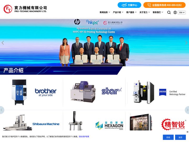 宝力机械集团 - 中国工业界的领先机械代理商与整合装备制造商