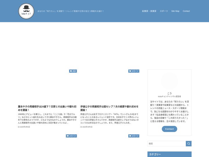 kobaキョンチャンネル - あなたの「知りたい」を深掘り！トレンド情報や日常の役立つ情報をお届け！